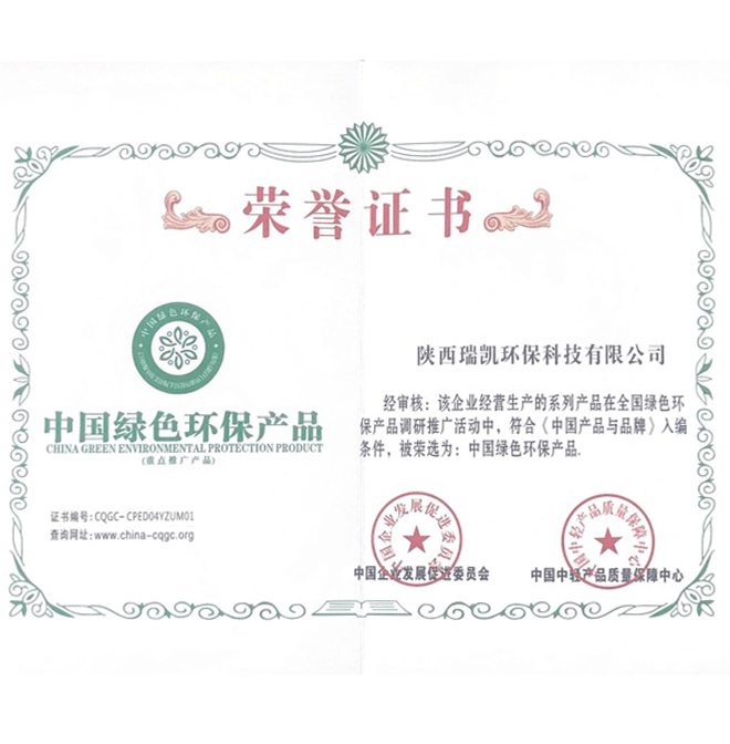 绿色环保产品证书